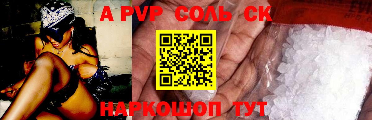 Alpha PVP крисы CK  Вход с VPN  А ПВП Соль  Красноярск 