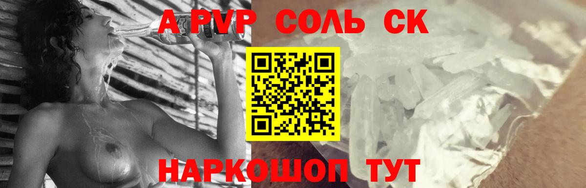 А ПВП кристаллы Красноярск