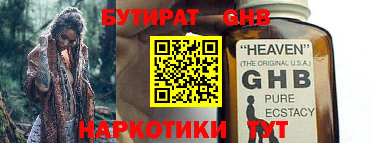БУТИРАТ 1.4BDO  Бутират  Красноярск  Вход с VPN 