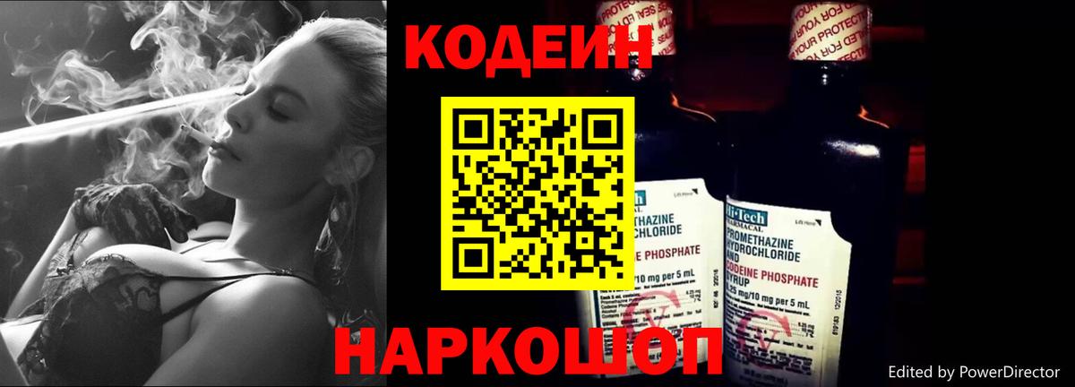 Красноярск  Кодеин Purple Drank  что такое   Кодеиновый сироп Lean напиток Lean (лин)  Вход с VPN 
