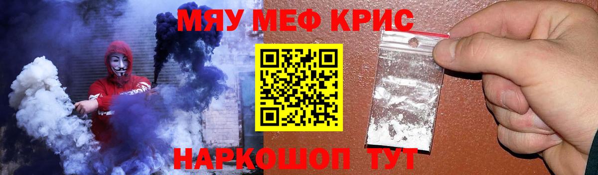 МЕФ кристаллы Красноярск