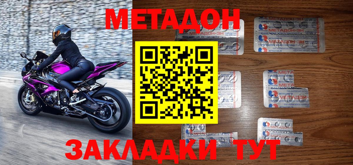 Метадон VHQ Красноярск