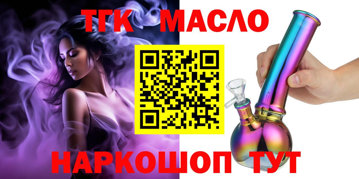 Красноярск  Дистиллят ТГК THC oil  ТГК Wax  Вход с VPN 