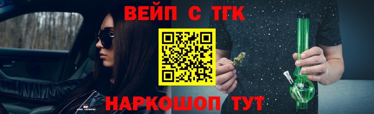 Вейп ТГК Красноярск